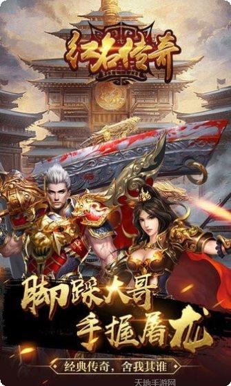 红名传奇星耀版礼包码