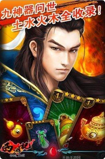 幻想西游OL角色推荐