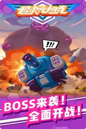 超次元坦克最新版本