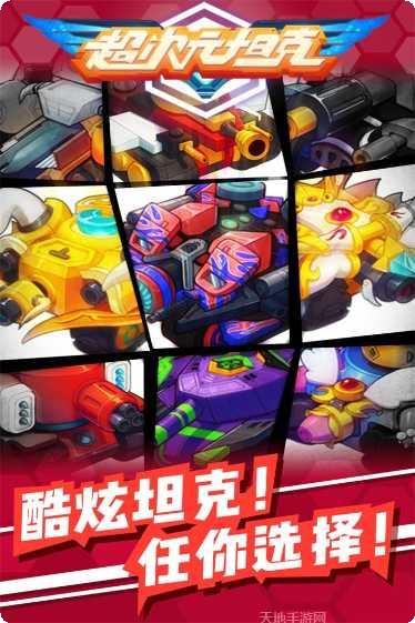 超次元坦克玩法介绍