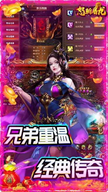 怒斩屠龙传奇副本挑战