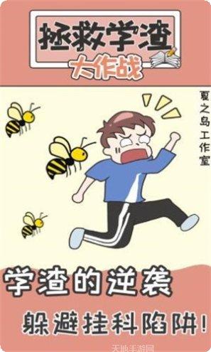 不要挂科之救赎攻略