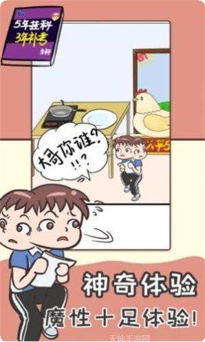 不要挂科之救赎最新版本