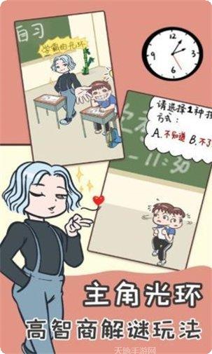不要挂科之救赎玩法介绍