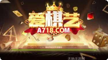 爱棋艺棋牌游戏下载