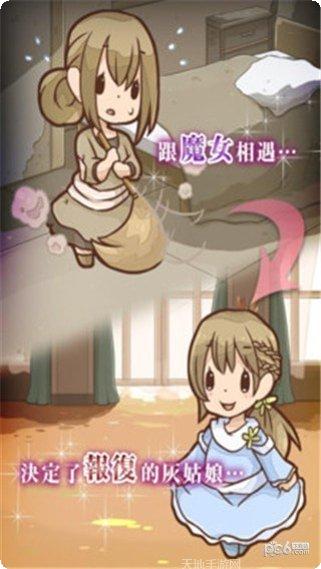 复仇的灰姑娘玩法