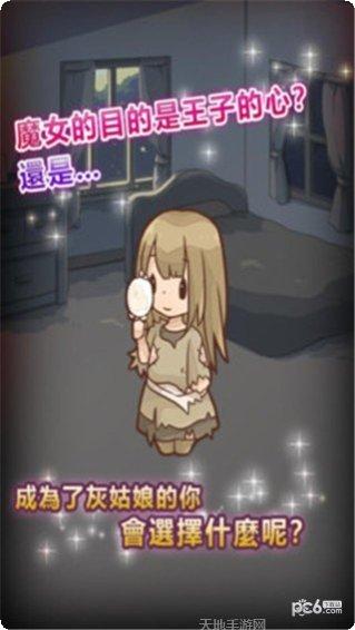 复仇的灰姑娘角色