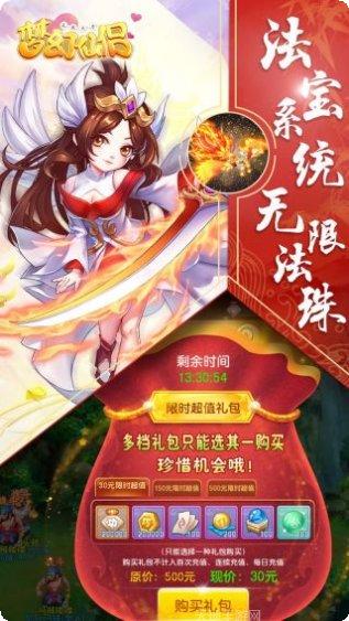 梦幻仙侣恋光明高爆版攻略