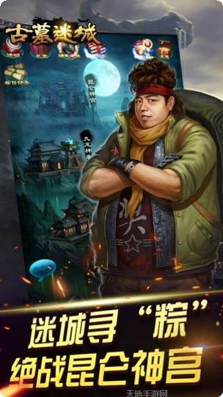 古墓迷城商城版下载