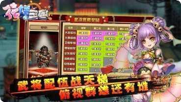 花样三国游戏操作技巧