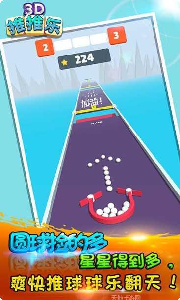 3D推推推游戏攻略