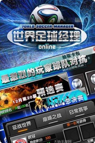 世界足球联赛冠军最新版本