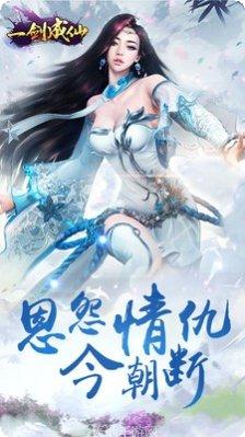 一剑成仙自在逍遥攻略