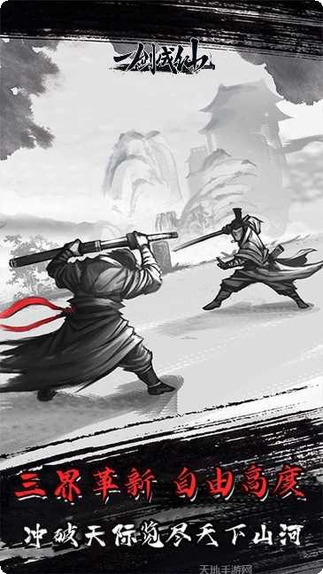 一剑成仙自在逍遥角色