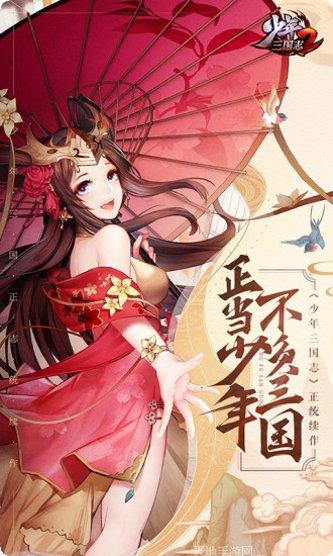 少年三国志2礼包码