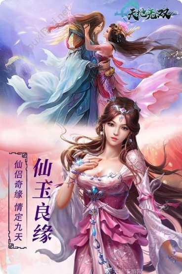 天地无双bt版最新版本