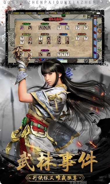 镇派群侠传奇礼包版攻略