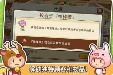 开心商店完美版攻略