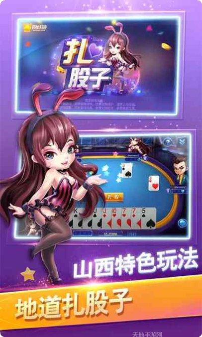 同城游扎股子最新版本