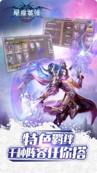 星座英雄装备搭配