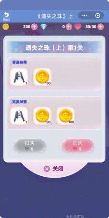 暖暖的换装日记攻略