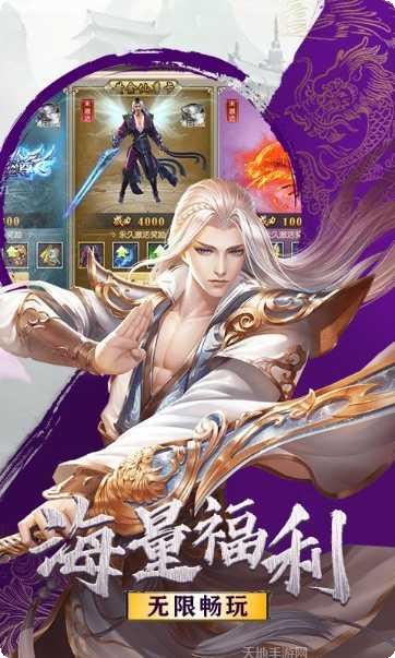 剑道仙语无限版下载