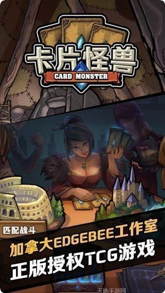 卡片怪兽最新版本