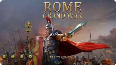罗马与征服手游下载