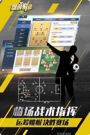 绿茵奇迹玩家社区
