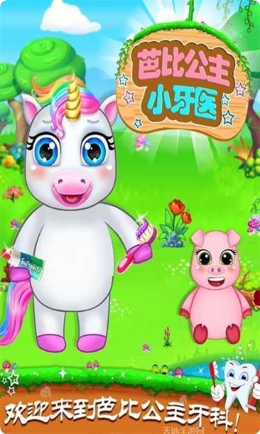 芭比公主的度假乐园隐藏任务