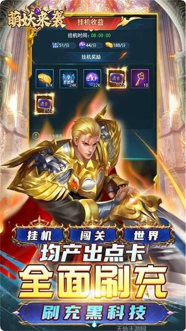 萌妖来袭BT全图挂机刷充技巧