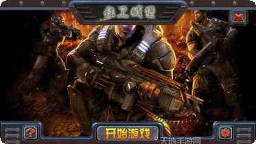 保卫城堡策略游戏