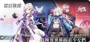 绯红战线游戏攻略
