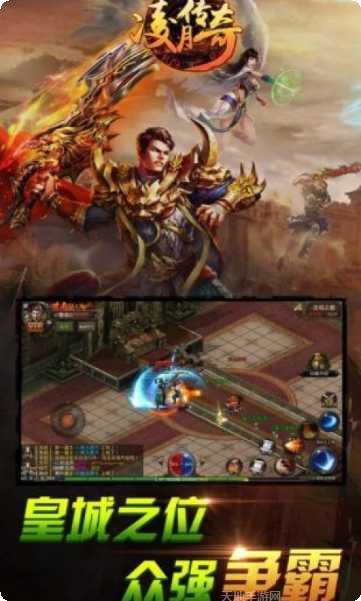 凌月传奇角色选择