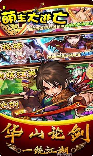 萌主大逃亡攻略