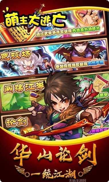 萌主大逃亡最新版本