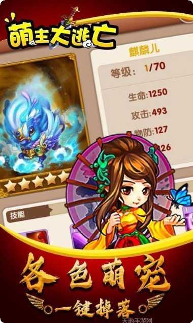 萌主大逃亡好玩吗