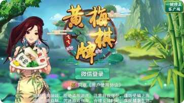 飞飞黄梅棋牌游戏