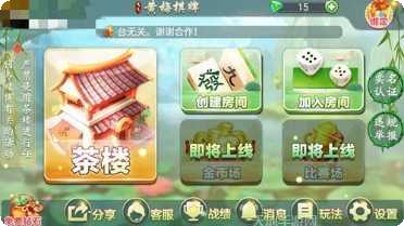 飞飞黄梅棋牌玩法