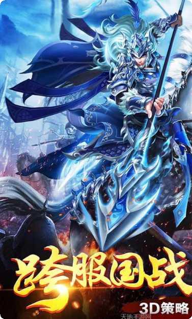 三国之天下至尊下载