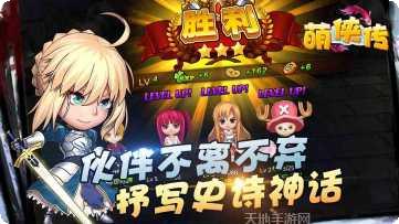 萌侠传最新版本