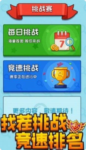 找茬魔法师下载地址