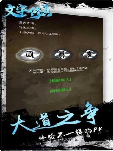 文字修仙传说攻略