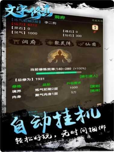 文字修仙传说角色