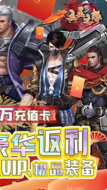 五王之BT怒送20倍现金卡攻略