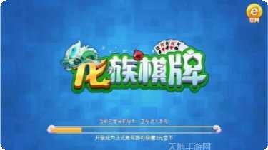 龙族棋牌更新日志