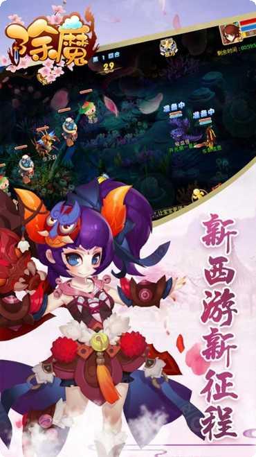 除魔降魔篇手游攻略