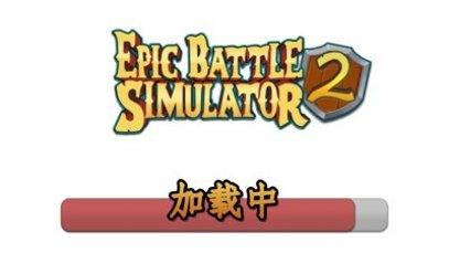 史诗战斗猫竞技场技巧