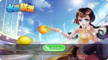 水果联盟装备获取