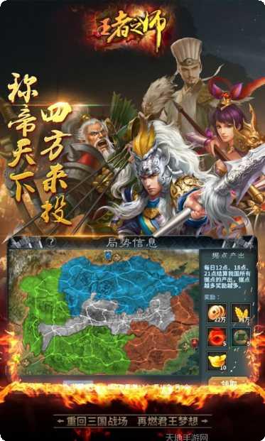王者之师三国策略下载